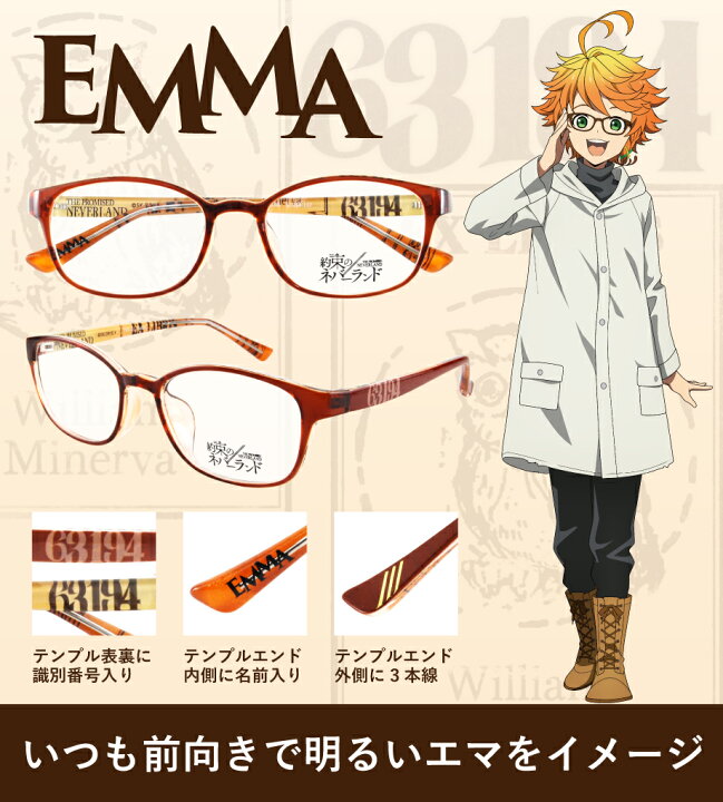 楽天市場 店内最大pt倍 2 14 9 59 約束のネバーランド コラボフレーム エマ ノーマン レイ 約ネバ The Promised Neverland Emma Norman Ray ウェリントン 伊達メガネ 眼鏡 What S Up ワッツアップ 楽天市場 店内最大pt倍 2 14 9 59 約束のネバーランド コラボフレーム エマ ノーマン レイ 約ネバ The Promised Neverland Emma Norman Ray ウェリントン 伊達メガネ 眼鏡 What S Up ワッツアップ