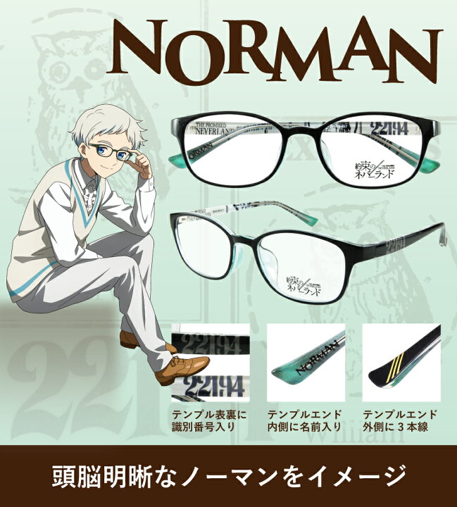 楽天市場 店内最大pt倍 12 12 9 59 約束のネバーランド コラボフレーム エマ ノーマン レイ 約ネバ The Promised Neverland Emma Norman Ray ウェリントン 伊達メガネ 眼鏡 What S Up ワッツアップ