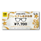 メガネフラワー プレミアムめがね券 7,700円分 福袋 チケット ギフト プレゼント 眼鏡 メガネ