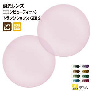 �y���K�i�̔��X�z�����ꗬ���[�J�[�yNikon�z�� ���^���ʒ��������Y ���ܗ�1.60 UV�J�b�g400 ���������Y1.60 2��1�g�y����h�~�i�����j/���˖h�~�R�[�g�z�g�����W�V�����YGEN S Nikon Transitions