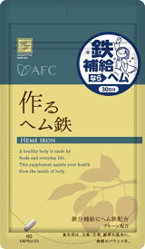 作るヘム鉄　30日分　サプリ　サプリメント　健康食品　動物性　鉄　鉄分　ヘム鉄　鉄欠乏性貧血　冷え　立ちくらみ　めまい　疲れ　疲労回復　吸収　効率　不足　女性　生理　ビタミンC　ビタミンB6　ビタミンB12　葉酸　プルーン　国内製造　ハートフルシリーズ
