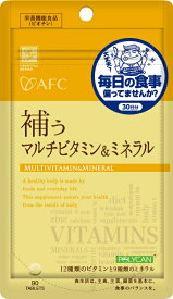 補うマルチビタミンミネラル　疲労回復　代謝　健康食品　サプリ　ビタミン　ミネラル　栄養機能食品　ビオチン　ビタミンC　ビタミンB2　鉄　亜鉛　ビタミンE　銅　カルシウム　ナイアシン　カルシウム　ビタミンB6　ビタミンB1　ビタミンA　葉酸　ビタミンB12