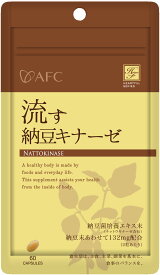 流すナットウキナーゼ　30日分　サプリ　健康食品　ナットウ　納豆　大豆　納豆菌　発酵　ナットウキナーゼ　活性　日本協会推奨2100FU　サラサラ　ネバネバ　腸内環境　食物繊維　腸活　便通　便秘改善　健康食品　サプリ　サプリメント　国内製造　ハートフルシリーズ