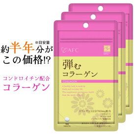 コラーゲン サプリ コンドロイチン 送料無料 サプリメント セラミド ペプチド フィッシュ 魚由来 マリン デキストリン サメ 軟骨 健康食品 美容 エイジングケア おためし 約180日分 約6ヶ月分 半年分 大容量 お徳用 ギフト スキンケア