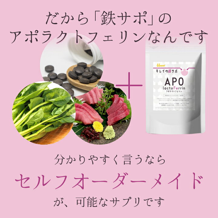 楽天市場】鉄分 サポート サプリ アポラクトフェリン サプリメント 約  