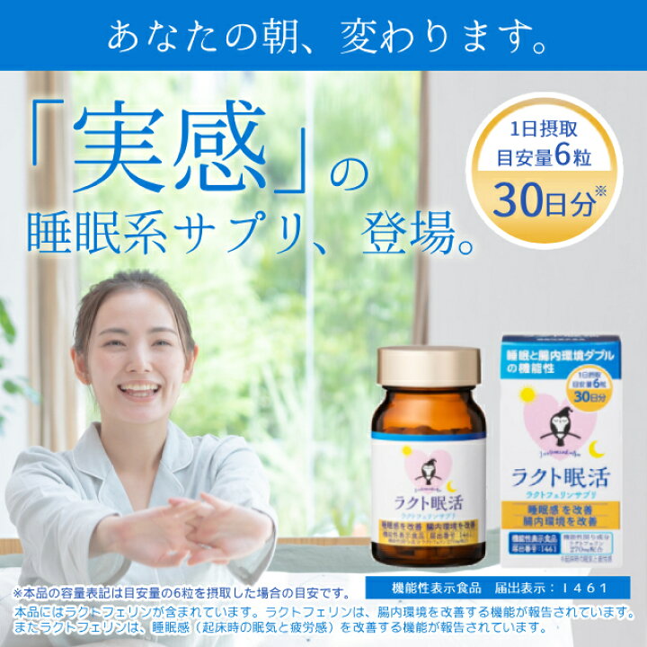 楽天市場】睡眠 ラクトフェリン サプリ 送料無料 腸内環境 機能性表示 