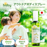 ＼マラソン限定 クーポンで 1,485円／UQベビー 虫よけ アウトドアスプレー 100ml 赤ちゃん ベビー 子ども…