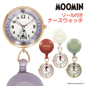 ムーミン ナースウォッチ S MOM020 リール 伸びる かわいい 懐中時計 レディース 時計 ウォッチ クリップタイプ ナース パルスメーター付き プレゼント ギフト クリスマス 誕生日 公式ライセンス フィールドワーク