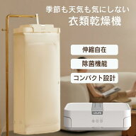 ＼期間限定 クーポンで 7,546円／【poco'ceで紹介】 衣類乾燥機 H105J 部屋干し 小型 ポータブル 小型乾…
