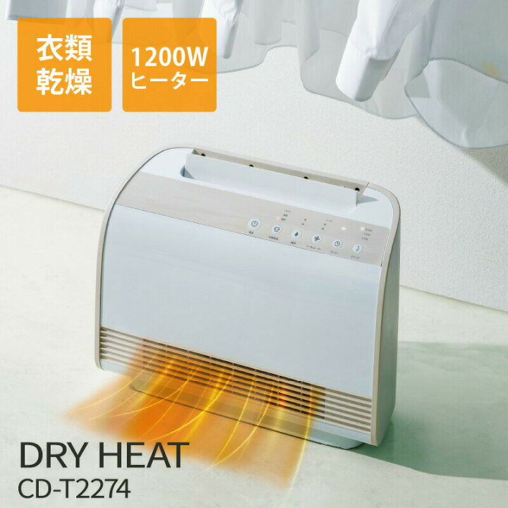 楽天市場】衣類乾燥機 大風量 電気ファンヒータースリーアップ衣類乾燥 