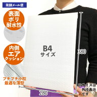 【200枚】PE耐水クッション封筒 縦型 B4サイズ 280×380mm (CFP8W06) ポリエチレン緩衝材付