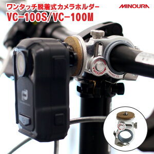]ԗp nh}Eg ~mE MINOURA J}Eg VC-100S^VC-100M oCN ]ԃz_[ hCuR[_[}Eg ]ԃz_[ oCN hCuR[_[ oC