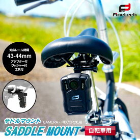 自転車サドル対応 リアマウント セット 自転車用 モバイルレコーダー用 ホルダー FT-V5 バイク 自転車ホルダー ドライブレコーダーマウント 自転車ホルダー バイク ドライブレコーダー モバイル