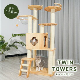 キャットタワー 木製 キャット ツインタワー XYY-1 木登りタワー 猫タワー 据え置き おしゃれ かわいい 爪とぎ 多頭飼い 大型猫 シニア ネコ タワー ポール キャットツリー 猫の部屋 運動不足解消