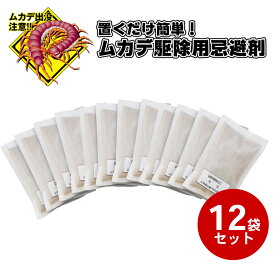 【まとめ買い 4袋×3セット】日本製 天然成分忌避剤 ムカデ バイバイ！ 害獣 忌避剤 ムカデ ムカデ避け ムカデよけ ムカデ退治 ムカデ対策 ムカデ駆除 駆除剤 駆除