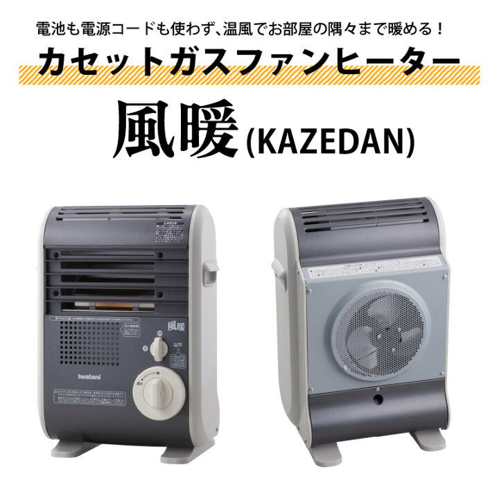 楽天市場】イワタニ 岩谷産業 カセットガス ファンヒーター CB-GFH-5 