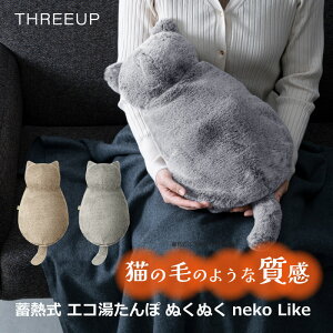 スリーアップ 蓄熱式 エコ湯たんぽ ぬくぬく neko Like EWT-2328 湯たんぽ 充電式 ぬいぐるみ ネコ 