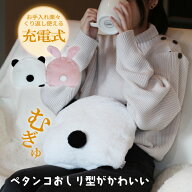 ＼楽天SS限定 50%OFF 1,490円／【アウトレット】充電式 湯たんぽ むぎゅ 長時間 蓄熱 防寒 省エネ エコ …