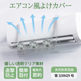 【レビュー特典付】エアコン風よけ ファン付 そよ風さん UQ-SS-CL 風除けカバー 風よけ 冷房対策 調節竿付 エアコン風向き調整 風除け 直撃防止 長さ調整可 風よけカバー 風向き 換気 冷房 暖房 節電 冷房病対策
