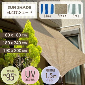 yr[Ttz悯 VF[h 180 ` 300cm TVF[h x_ ΍ O 95Jbg UV΍ 悯VF[h  oRj[ ډB  ʋC 傫TCY O  