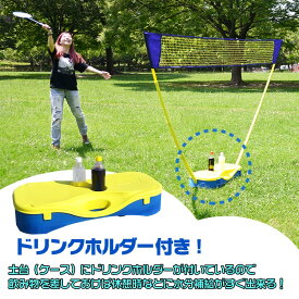 バドミントンセット ドリンクホルダ一付き ネット付き 軽量 簡単組立 折りたたみ収納 耐久性 練習用 家庭用 初心者向け アウトドア レジャー de111