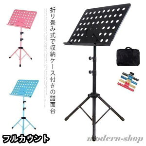 譜面台 折りたたみ 軽量 コンパクト 伸縮自在 楽譜スタンド 収納ケース付 持ち運び便利 高度調整 折り畳み MUSIC STAND スチール製 演