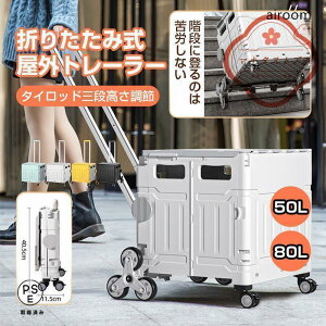 L[J[g ܂肽 ނ e50L 80L Kî ֗ L[S ^^C ω׏d150kg VbsOJ[ g AE