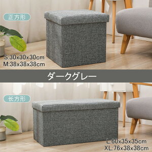 座れる 収納ボックス 収納ベンチ 収納スツール 正方形 長方形 物入れ フタ付き おしゃれ 折りたたみ 収納 スツール 北欧 ソファ 足置き オットマン ベンチチェア おもちゃ箱 椅子 腰掛け 一