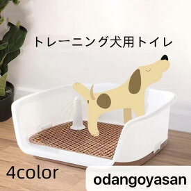 ペットトイレトレー 犬 しつけ 犬用トイレトレー 犬用トイレ 囲い フチ スノコ ペットトイレ トレーニング 足上げ レギュラーサイズ おしゃれ