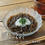【送料無料】沖縄県産 冷凍とろろぶっかけもずく 占部水産 うらべ水産 加工場直送