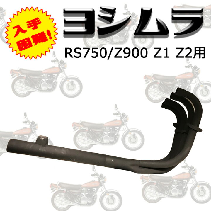 楽天市場】ajito ヨシムラ 中期 マフラー バイク モーターサイクル 