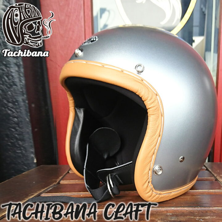 楽天市場】ajito Tachibana CRAFT 立花 ジェット ヘルメット ハーフ  