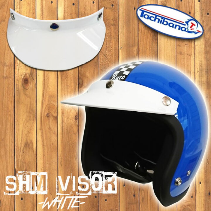 楽天市場】ajito TACHIBANA 立花 SHM バイザー ジェット ヘルメット  