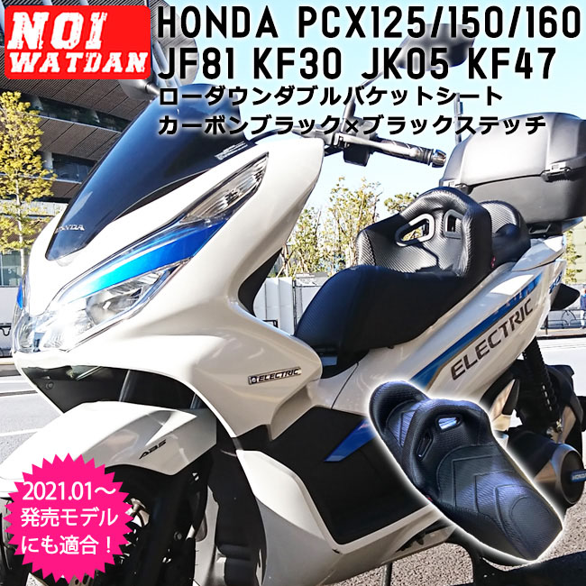 バイク用シート ローダウンシート PCX pcx160の人気商品・通販・価格 