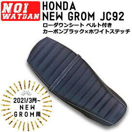 楽天市場】ajito NOI WATDAN GROM グロム JC92 NEW GROM用 (2021.03 