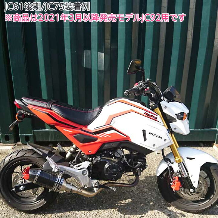 楽天市場】ajito NOI WATDAN GROM グロム JC92 NEW GROM用 (2021.03 