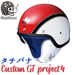 立花 Custom Gt Project 4 バイク用ヘルメット 価格比較 価格 Com