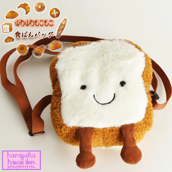楽天市場 Harajuku Kawaii Item ふわふわ もこもこ 食パン ぬいぐるみ ショルダー バッグ トースト 女の子用 オタク ガール バックパック おもしろ バッグ 原宿 個性的 かわいい ボア Urahara Style楽天市場店