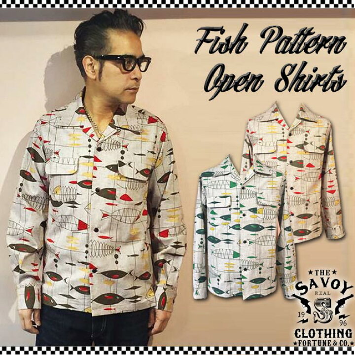 楽天市場 Savoy Clothing Fish Pattern Open Shirts サヴォイクロージング フィッシュ パターン オープン シャツ 魚 柄 長袖 メンズ 50 S 開襟 ロカビリー ファッション Rockabilly 衣装 サボイクロージング レインボー ネップ 原宿 50 S Urahara Style楽天市場店
