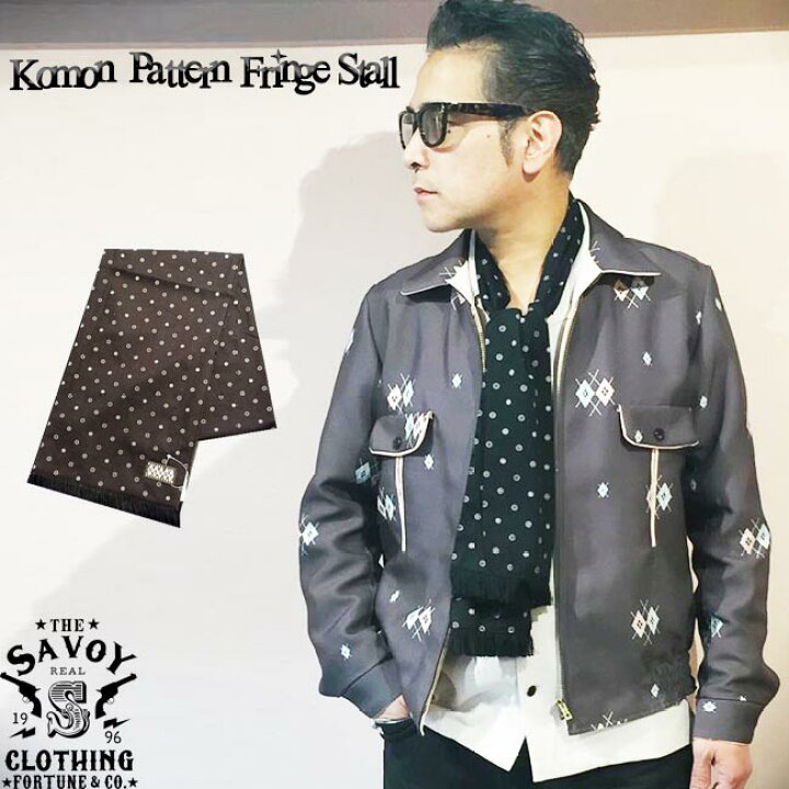楽天市場 Savoy Clothing フリンジ ストール Komon Pattern Spring Fringe Stall 小紋柄 ブラック 黒 サヴォイクロージング サボイクロージング ロカビリー ファッション フィフティーズ 50 S メンズ レディース Urahara Style楽天市場店
