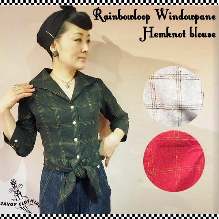 楽天市場】SAVOY CLOTHING Rainbowloop Windowpane Hemknot blouse 