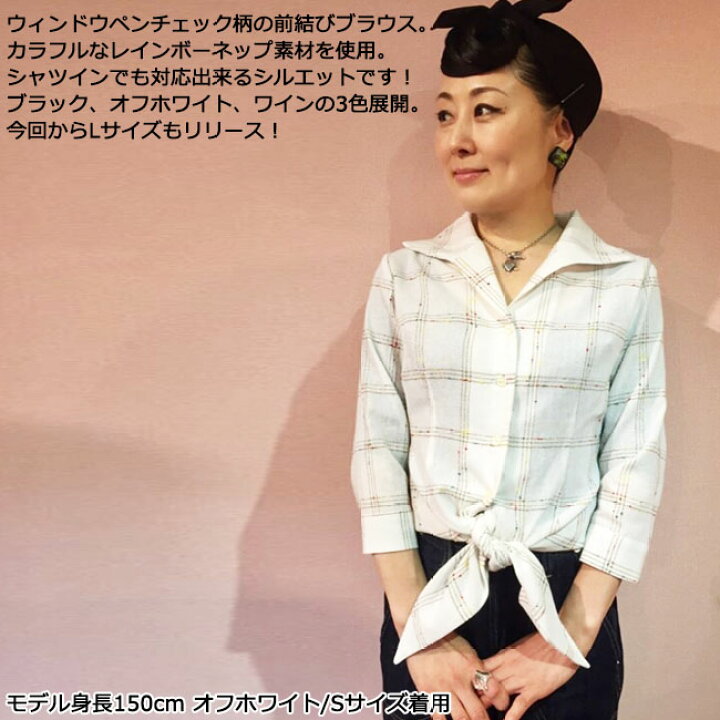 楽天市場】SAVOY CLOTHING Rainbowloop Windowpane Hemknot blouse 
