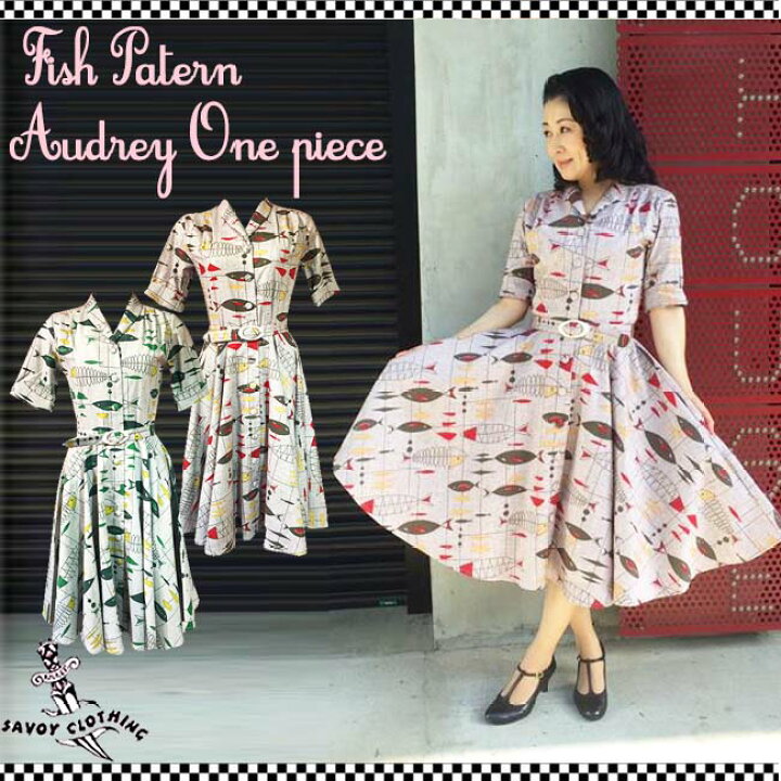 楽天市場 Savoy Clothing Fish Patern Audrey Dress サヴォイクロージング フィッシュ パターン オードリー サーキュラー ワンピース ドレス ロカビリー ファッション オードリーヘップバーン クラシック ビンテージ クラシカル 原宿 サボイクロージング ワンピ 五分袖
