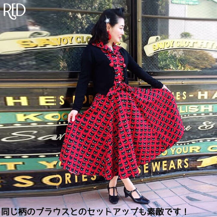 楽天市場 Savoy Clothing Black Cat Extra Long Circular Skirt ブラック キャット エクストラ ロング サーキュラー スカート ネコ サヴォイクロージング ロカビリー ファッション 猫 原宿 衣装 サボイクロージング 50 S レディース ホワイト レッド グリーン
