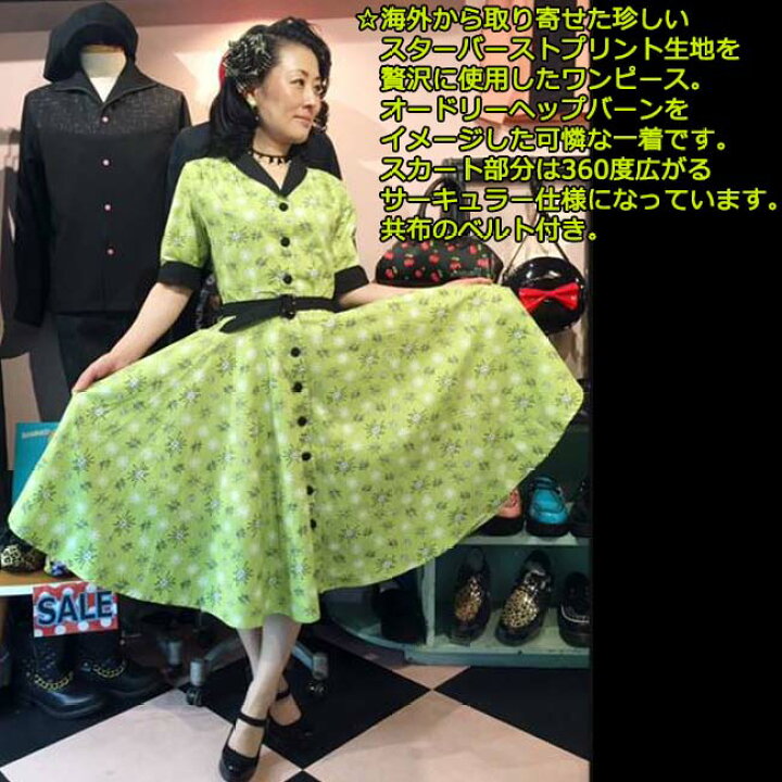 楽天市場 Savoy Clothing Star Burst Audrey Dress サヴォイクロージング スターバースト プリント オードリー サーキュラー ワンピース ドレス ロカビリー ファッション オードリーヘップバーン クラシック ビンテージ クラシカル 原宿 サボイクロージング ワンピ 五分