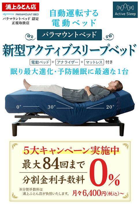 楽天市場】【正規販売店】パラマウントベッド アクティブスリープ 