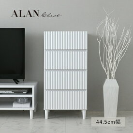 【10%OFFクーポン配布中】【組立家具】ALN90-45H ALAN アラン チェスト 北欧 白 収納チェスト 4段 おしゃれ 幅45 韓国 北欧 木製 収納棚 リビング収納 引き出し 収納 ホワイト