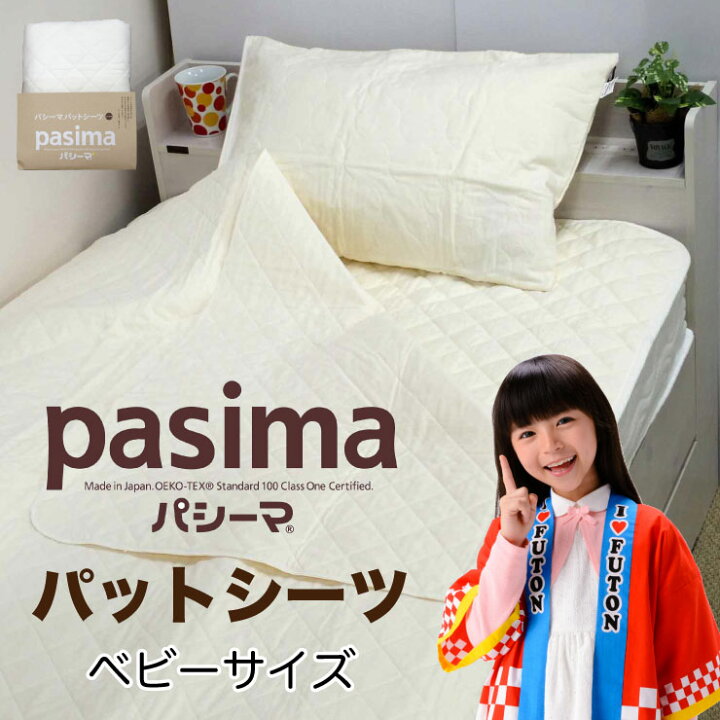 楽天市場】【パシーマ限定おまけ付き!】【日本製】＜パシーマ シンプル  