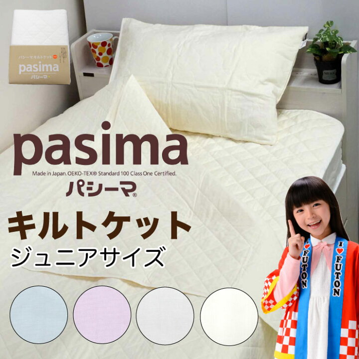 楽天市場】【パシーマ限定おまけ付き!】【日本製】【パシーマ  