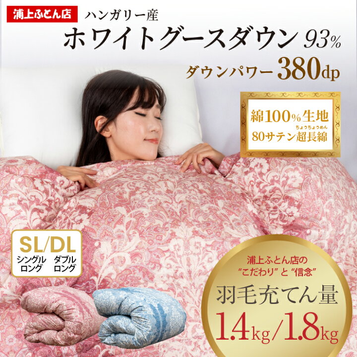 楽天市場】【2/15(土)10%OFFクーポン配布中】【送料無料】羽毛布団 